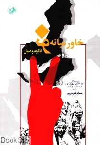 خاورمیانه نو