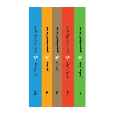 خداوندان اندیشه سیاسی (5 جلدی) (امیرکبیر) - 0