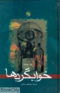 خواب‌گردها