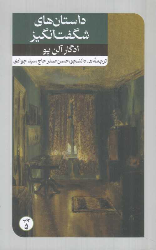 داستان‌های شگفت‌انگیز (داستان‌های شگفت‌انگیز 13) - 0