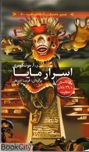 اسرار مایا (مسیر داستان را انتخاب کنید 4)