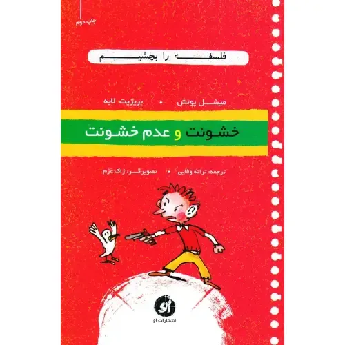فلسفه را بچشیم 2 (خشونت و عدم خشونت)