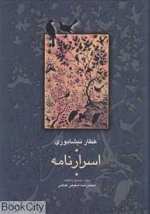 اسرارنامه - 0