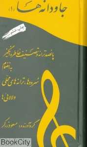 جاودانه‌ها 1 (آتنا)