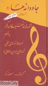 جاودانه‌ها 2 (آتنا)