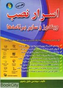 اسرار نصب ویندوز و سایر برنامه‌ها