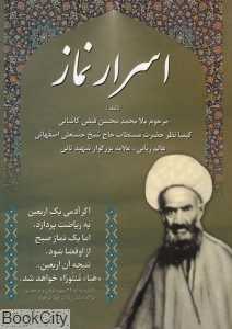 اسرار نماز