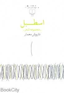 اسطبل