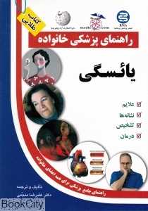 یائسگی (راهنمای پزشکی خانواده)