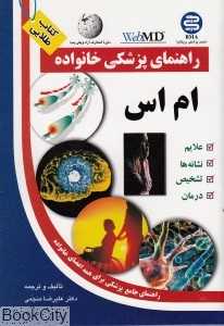 ام اس (راهنمای پزشکی خانواده)