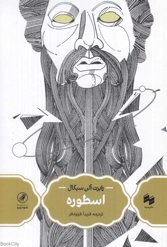 اسطوره (دانش‌نامه 5)