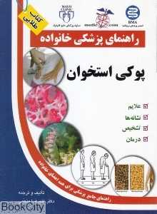 پوکی استخوان راهنمای پزشکی خانواده