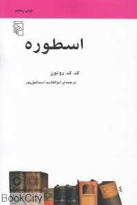 اسطوره (مرکز)