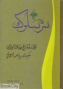 سر سلوک