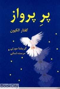 پر پرواز (بهنام)