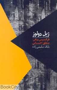 فرانسیس بیکن منطق احساس