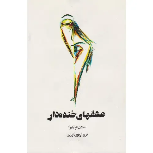 عشق‌های خنده‌دار - 0