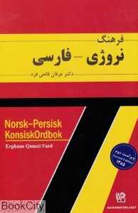 فرهنگ نروژی فارسی