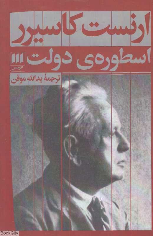 اسطوره دولت - 0