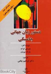 دستور زبان جهانی چامسکی