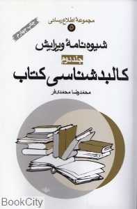 شیوه نامه ویرایش کالبد شناسی کتاب 2