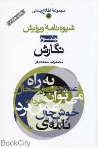 شیوه نامه ویرایش نگارش 3