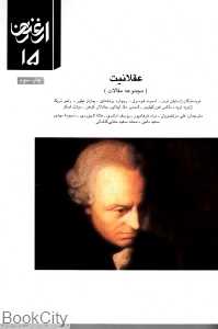 عقلانیت (ارغنون 15)