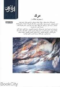 مرگ (ارغنون 26 و 27)