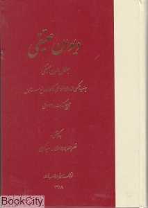 دیوان عتیقی