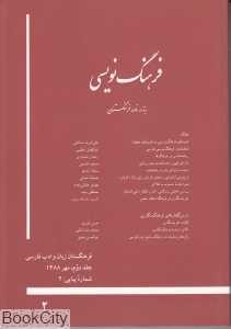 فرهنگ‌نویسی 2