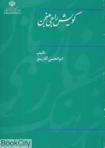 گویش راجی هنجن