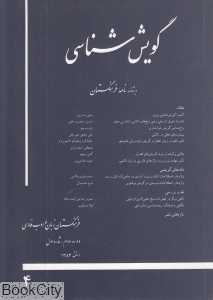 گویش‌شناسی 4