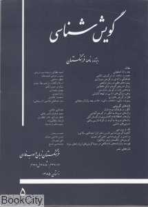 گویش‌شناسی 5