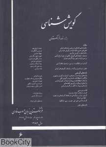 گویش‌شناسی 6