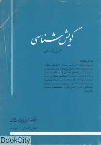 گویش‌شناسی 1