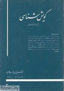 گویش‌شناسی 3