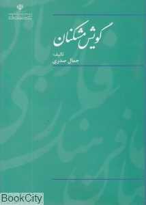 گویش مشکنان