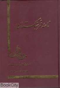 نامه فرهنگستان (21 - 24)