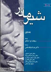 شیر مادر 1