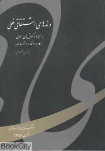 وندهای اشتقاقی فعلی