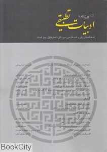 ادبیات تطبیقی 1