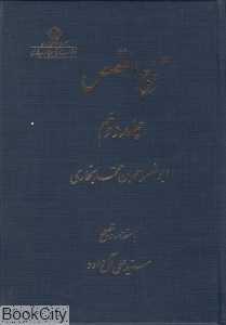 تاج‌القصص 2