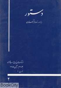 دستور 2