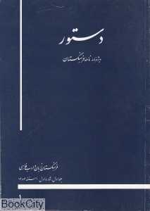 دستور 1