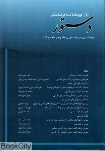دستور 5