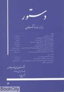 دستور 3
