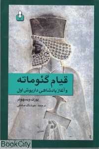 قیام گئو ماته