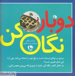 دوباره نگاه کن (نظر)