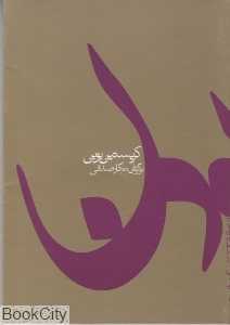 فراتر از بودن