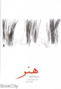 هنر (ماهریز)